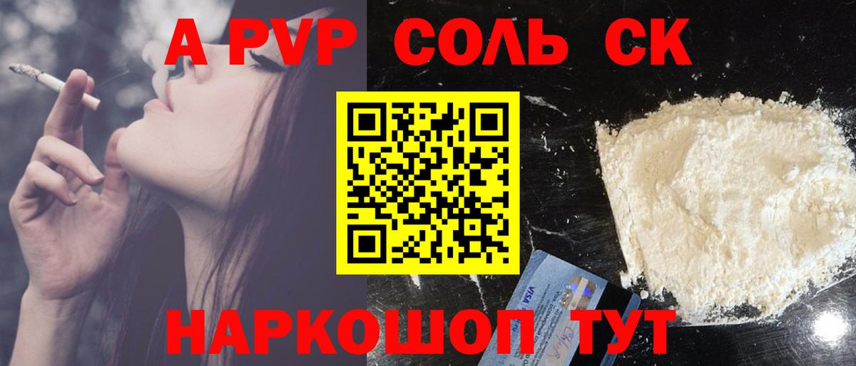 A PVP Соль Шарыпово