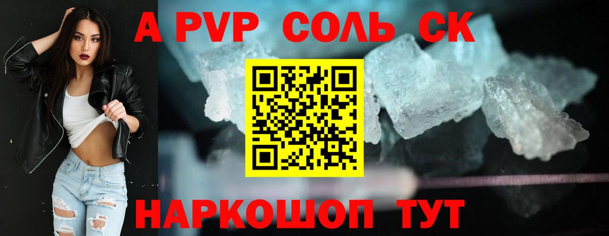Альфа ПВП кристаллы  Альфа ПВП СК  Альфа ПВП СК КРИС  Вход с VPN  A PVP  Шарыпово 