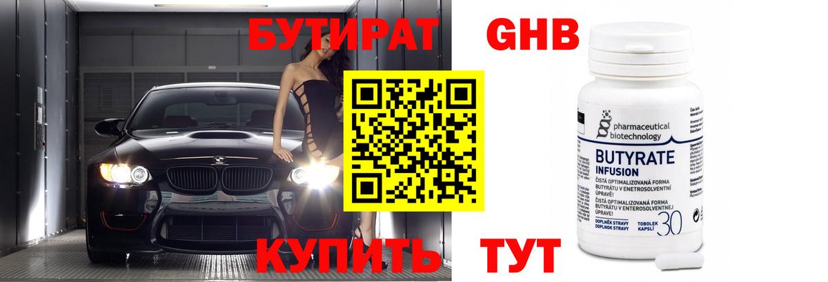 Бутират буратино Шарыпово
