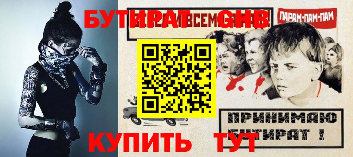 Бутират жидкий экстази  Вход с VPN  Бутират  Шарыпово 