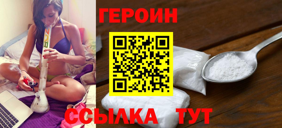 Героин  ГЕРОИН хмурый  Вход с VPN  Шарыпово 