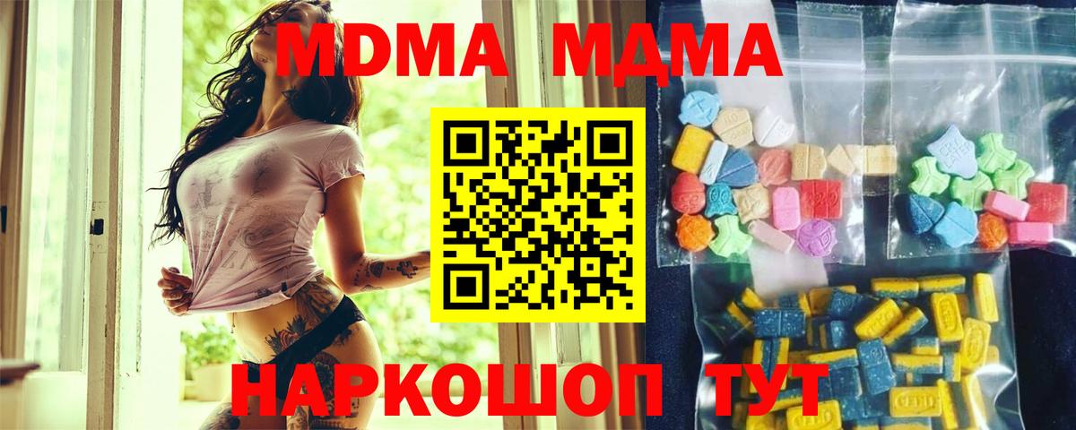 МДМА молли  Вход с VPN  MDMA  МДМА Molly  Шарыпово 
