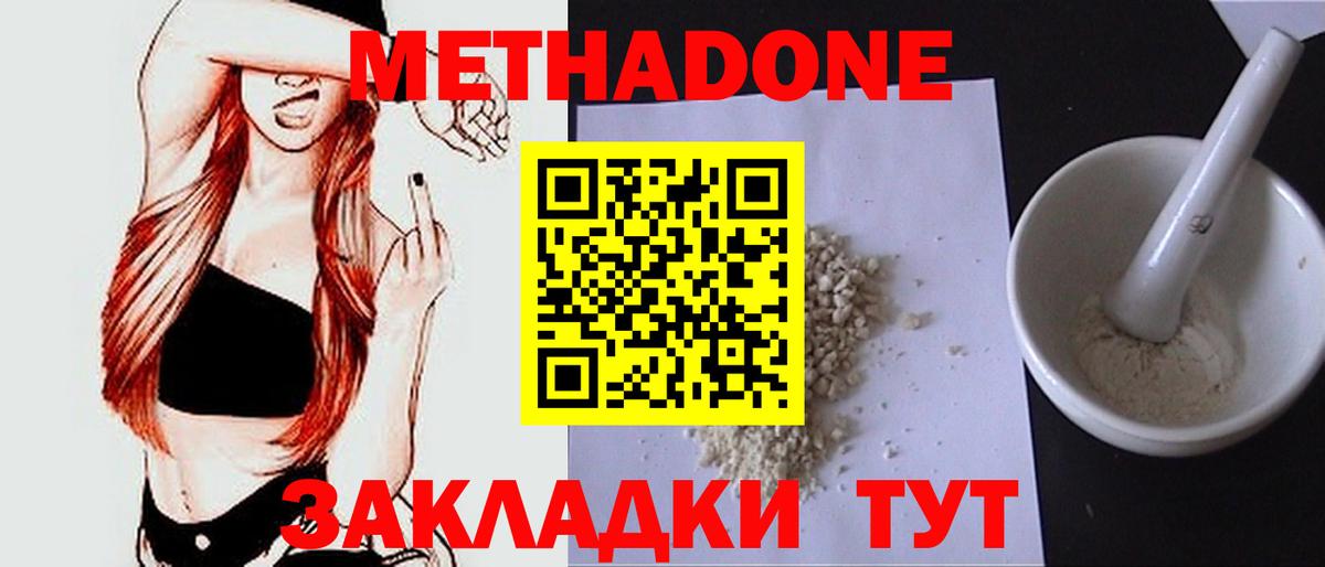 МЕТАДОН белоснежный  МЕТАДОН белоснежный  Вход с VPN  Шарыпово 
